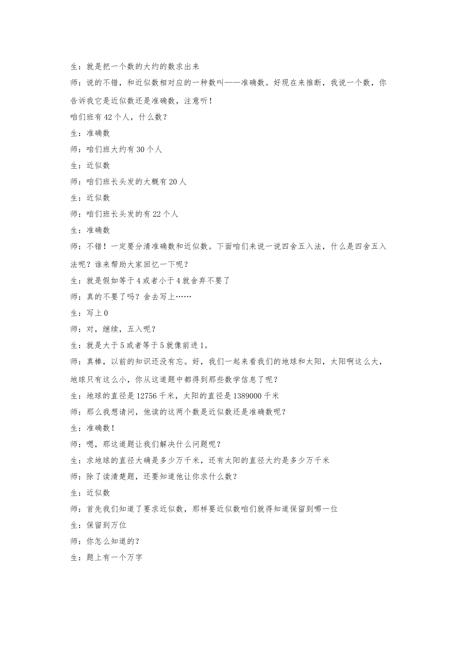 《亿以内数的改写及求近似数》课堂实录_第3页