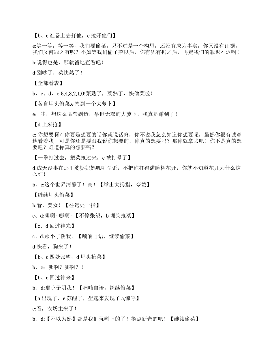 《今天你偷菜了吗》_第3页