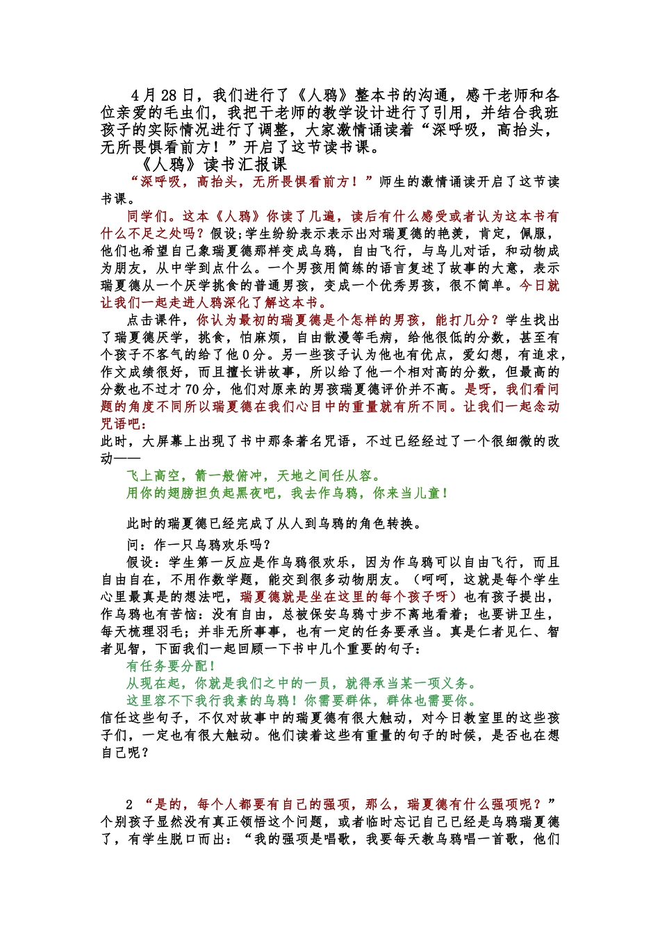 《人鸦》整本书阅读_第2页