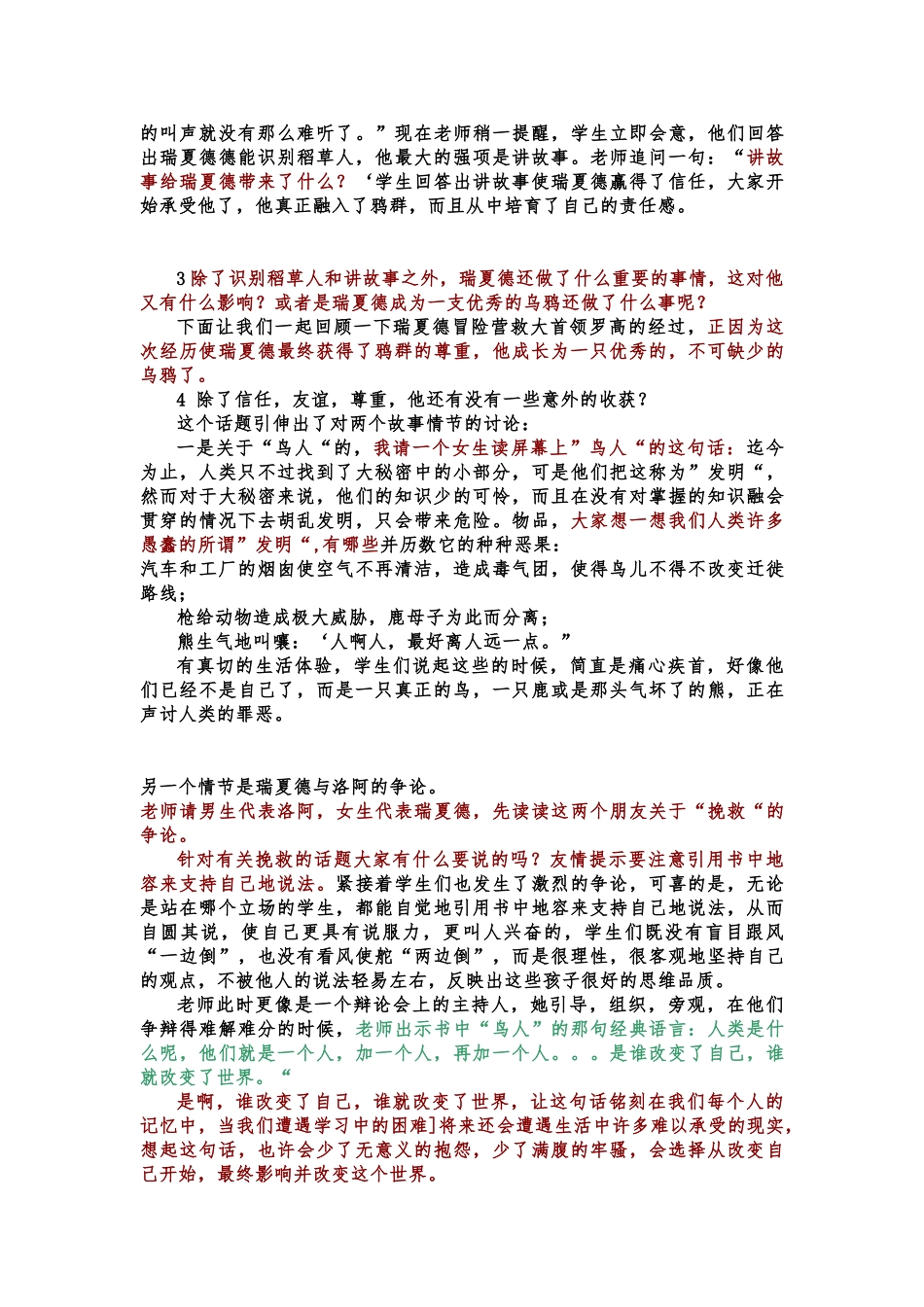 《人鸦》整本书阅读_第3页