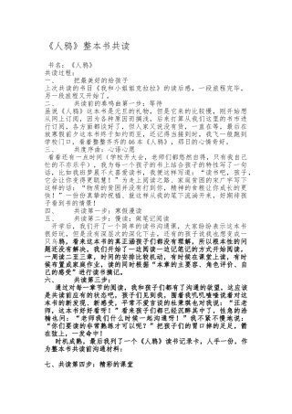 《人鸦》整本书阅读