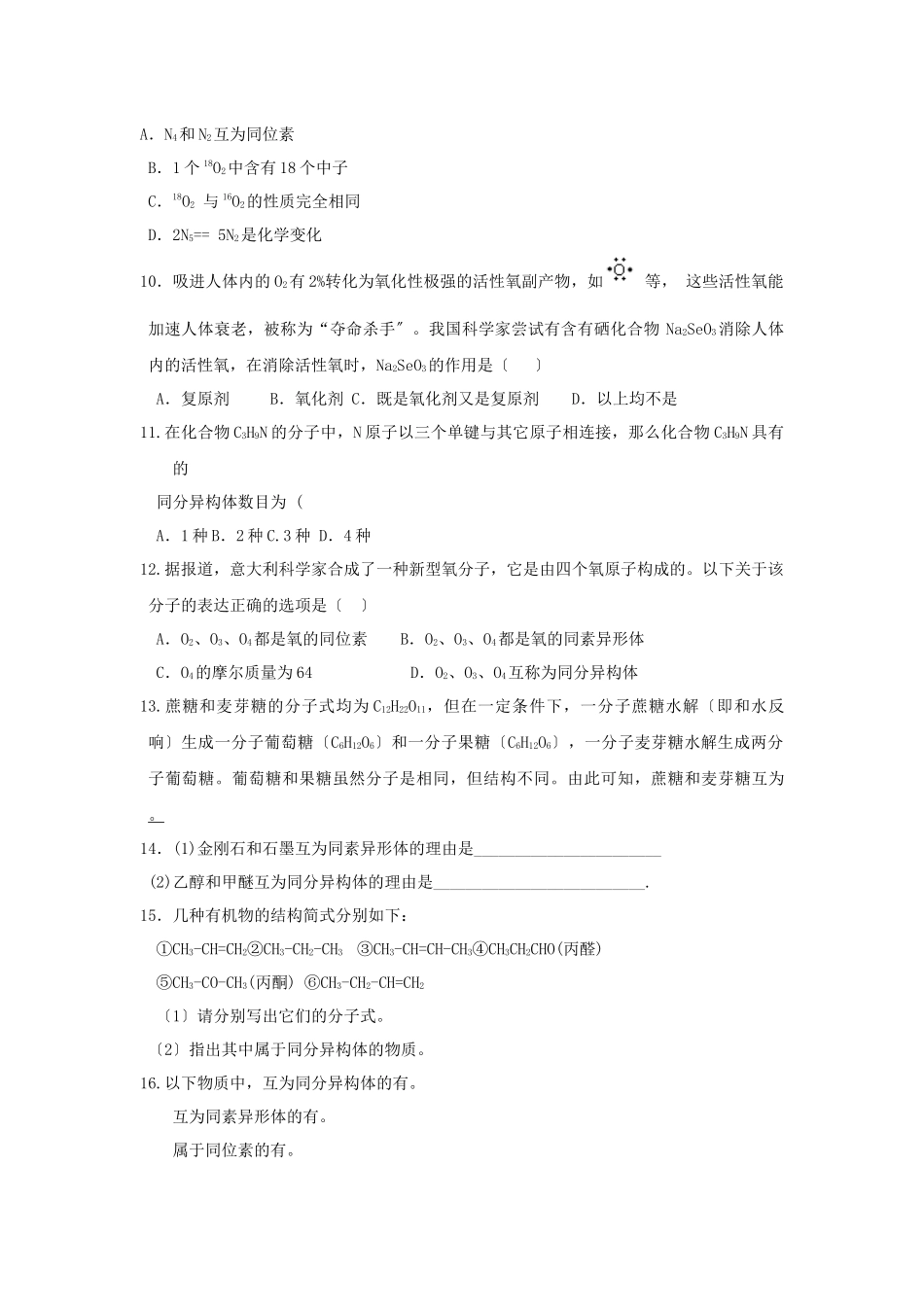 《从微观结构看物质的多样性-同分异构体》同步练习5_第2页