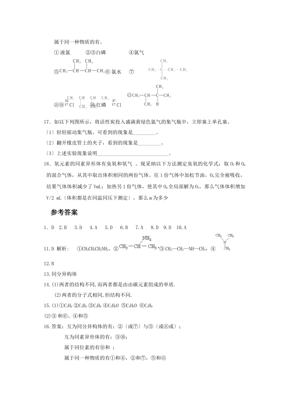 《从微观结构看物质的多样性-同分异构体》同步练习5_第3页