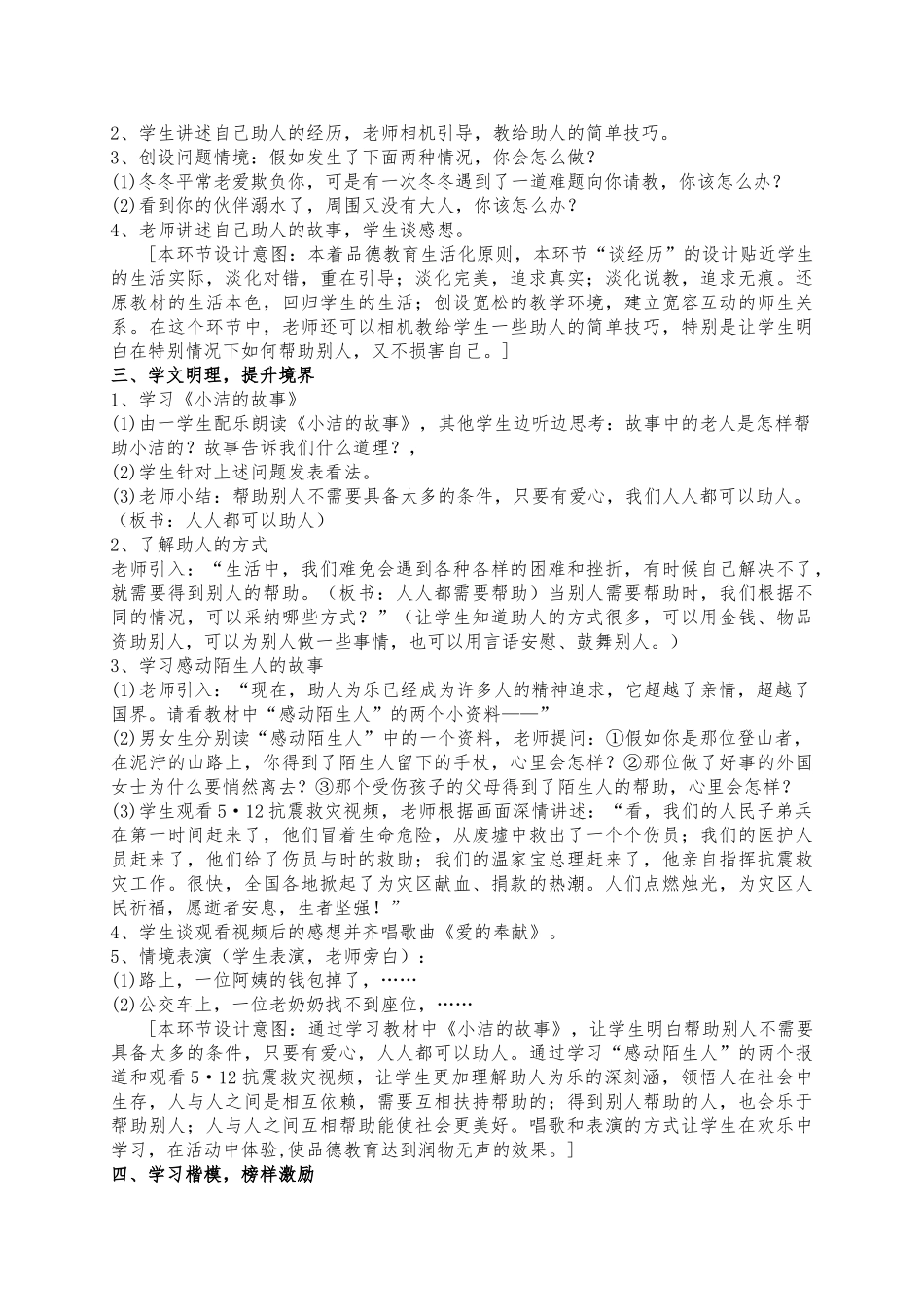 《从帮助别人中获得快乐》教学设计说明_第2页