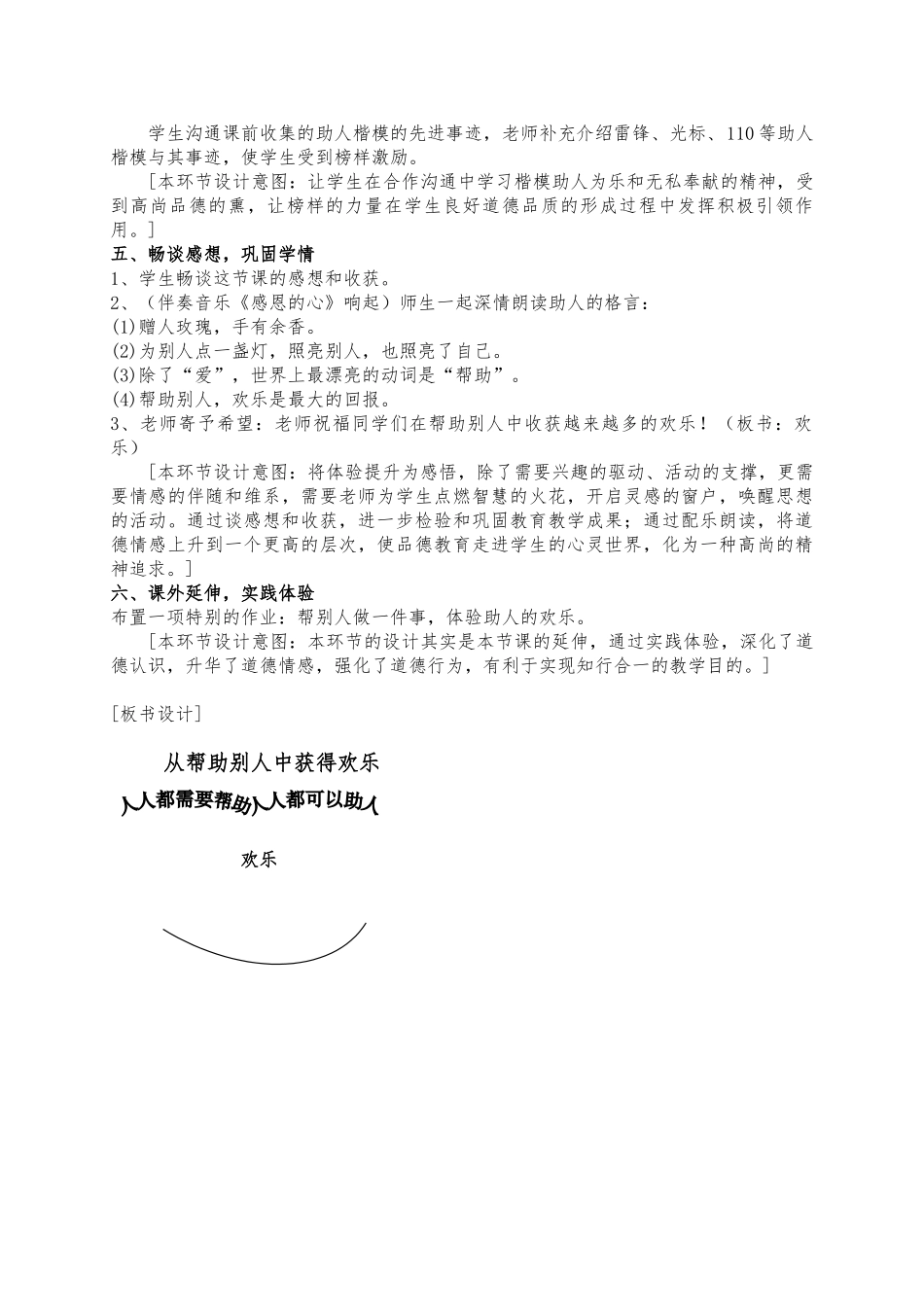 《从帮助别人中获得快乐》教学设计说明_第3页