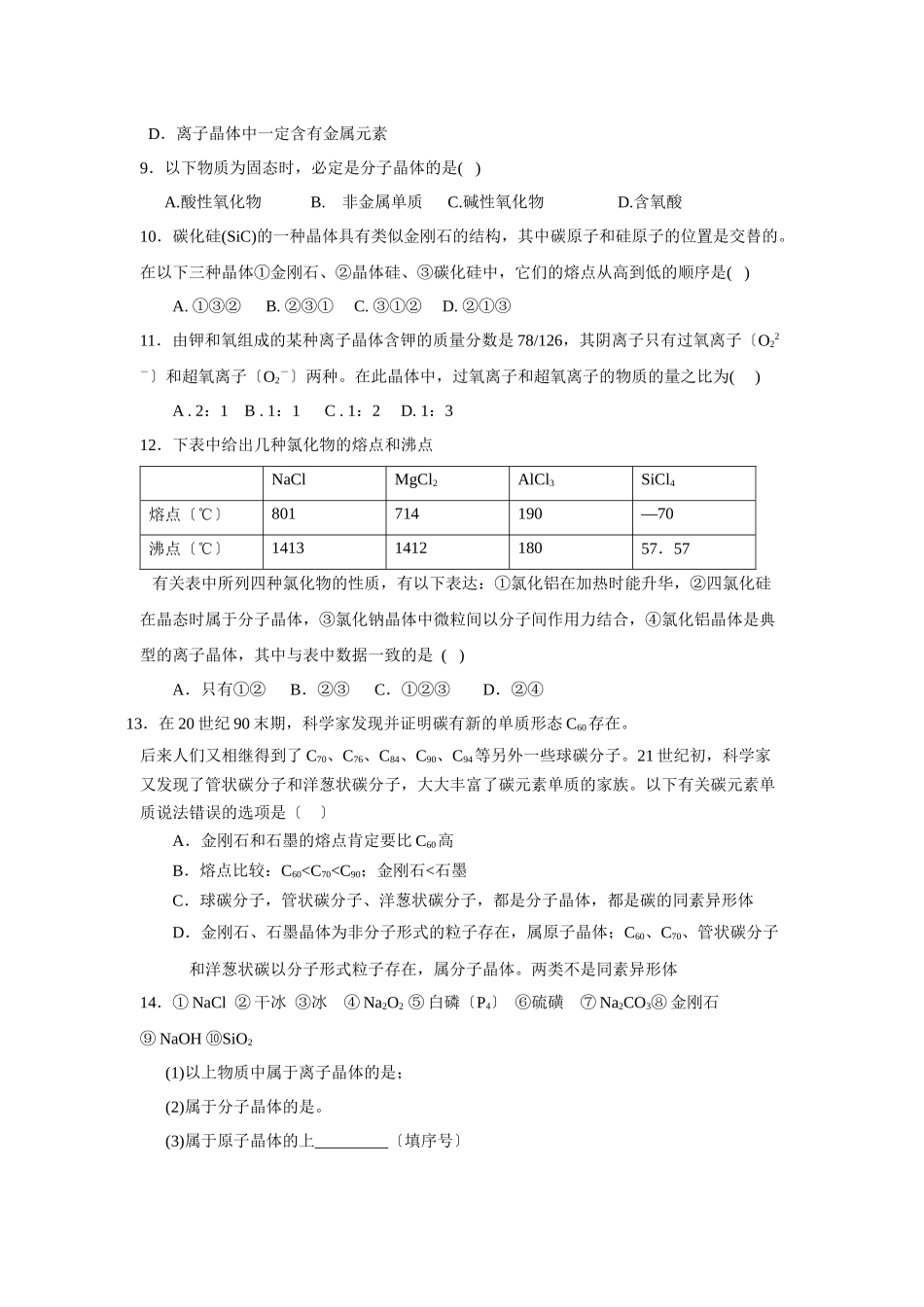 《从微观结构看物质的多样性-晶体类型》同步练习4_第2页