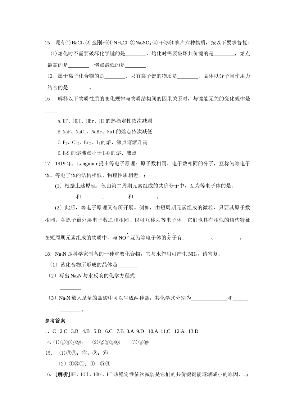 《从微观结构看物质的多样性-晶体类型》同步练习4_第3页