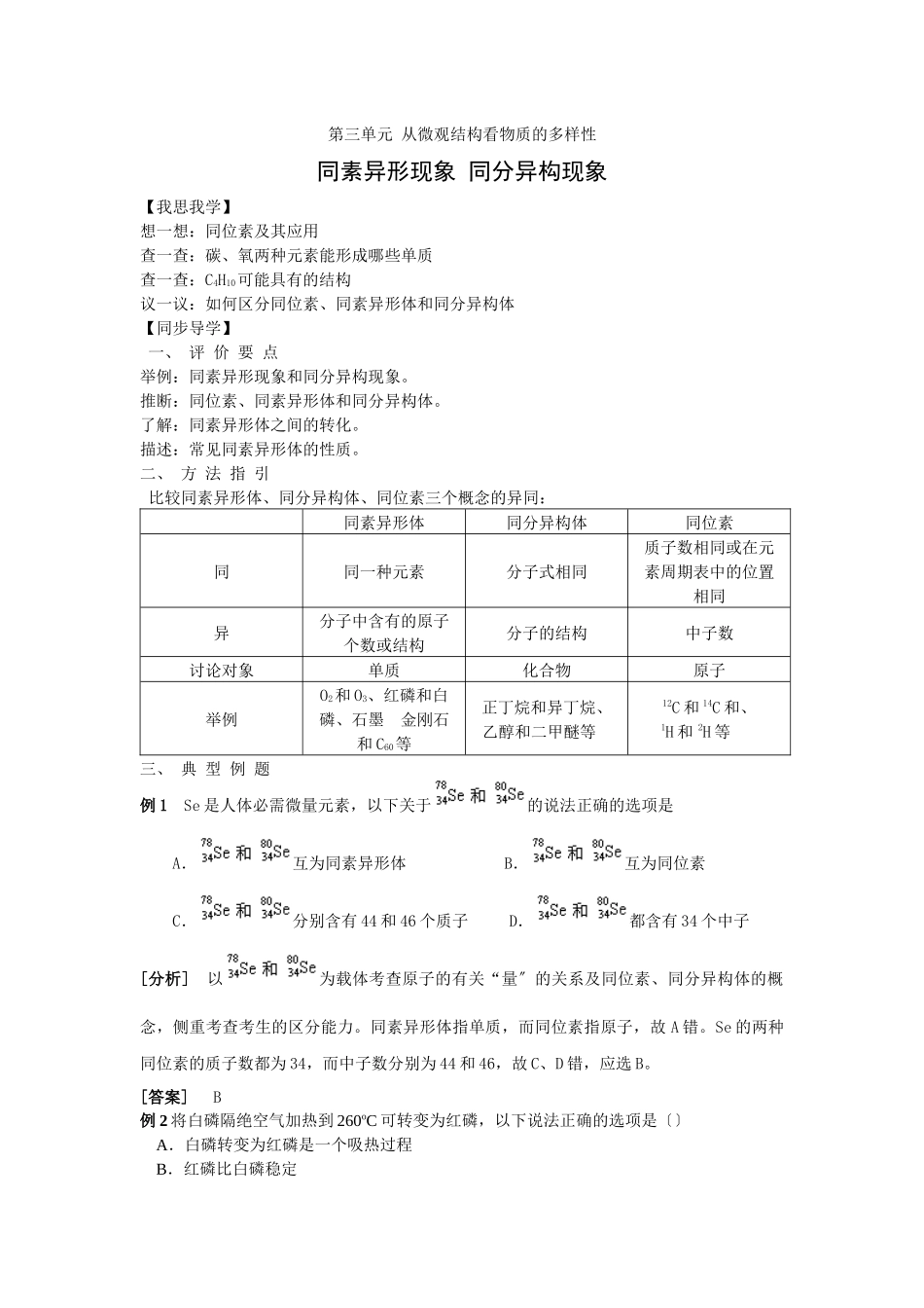 《从微观结构看物质的多样性》学案4_第1页