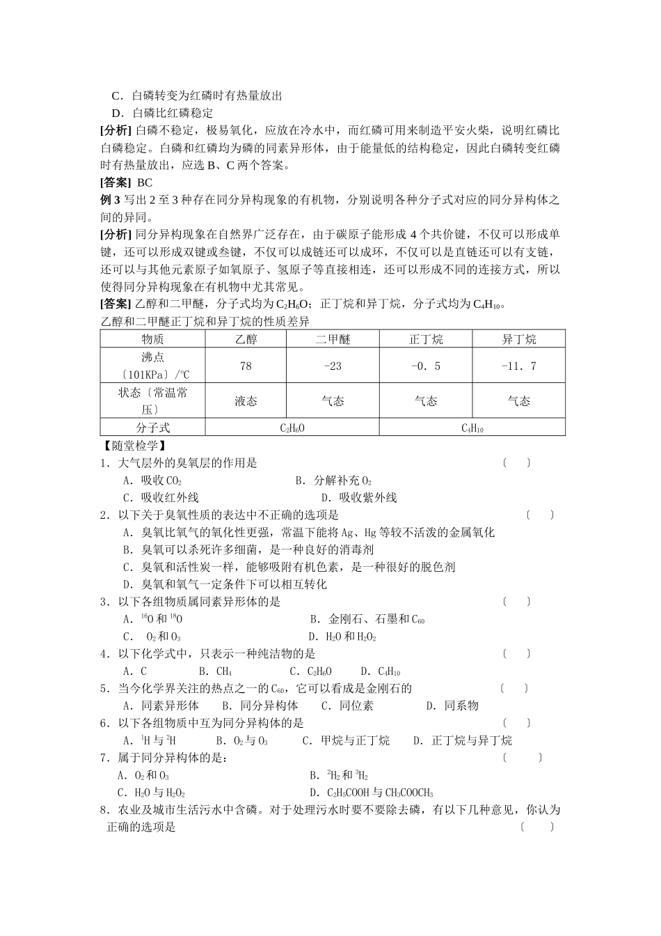 《从微观结构看物质的多样性》学案4_第2页
