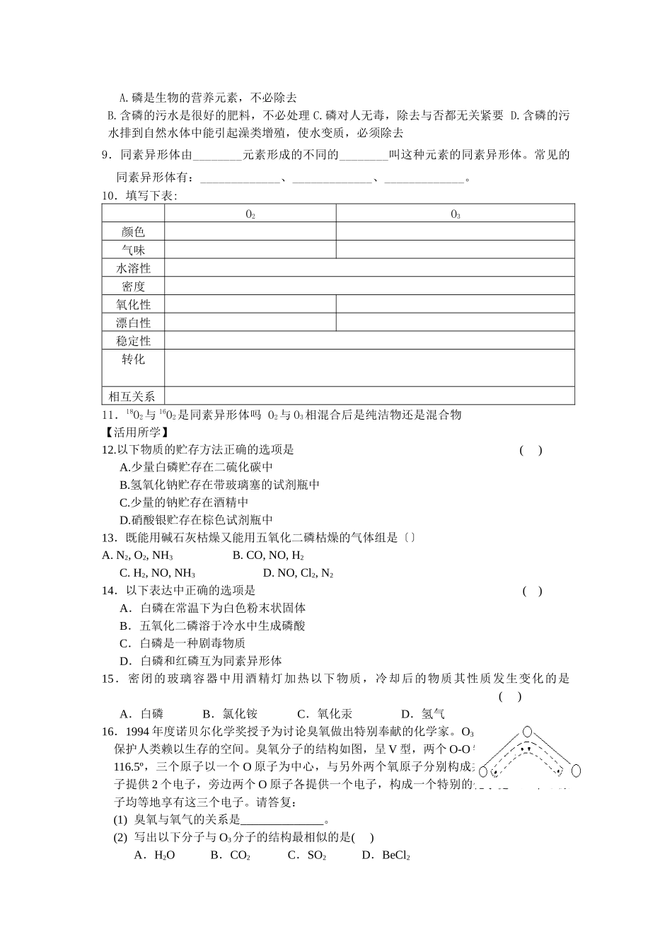 《从微观结构看物质的多样性》学案4_第3页