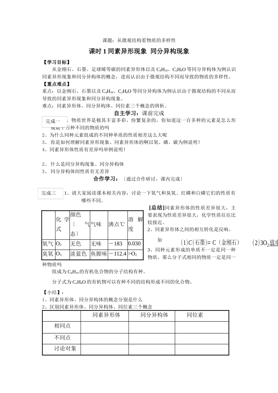 《从微观结构看物质的多样性》学案5_第1页