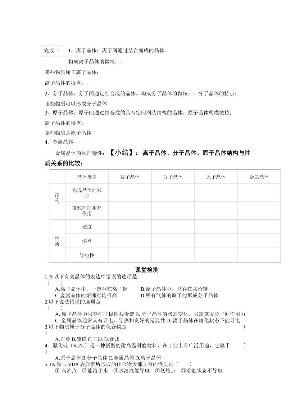 《从微观结构看物质的多样性》学案5_第3页