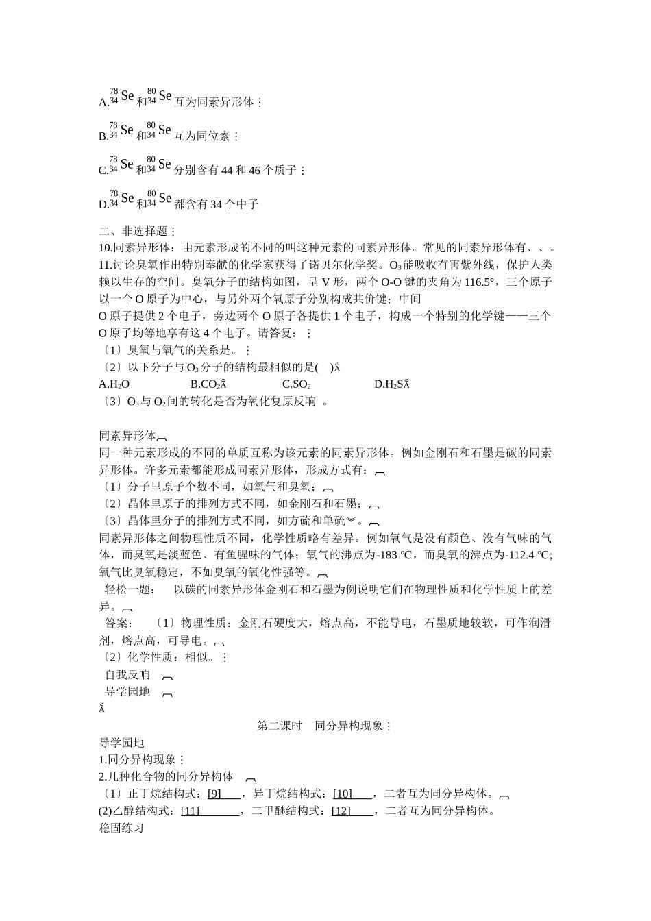 《从微观结构看物质的多样性》学案6_第2页