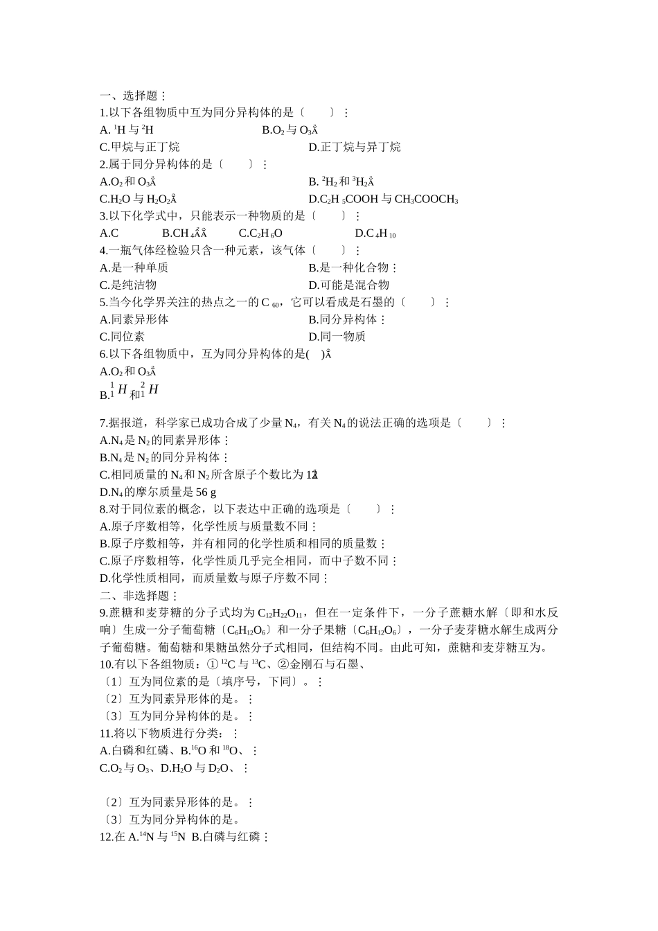 《从微观结构看物质的多样性》学案6_第3页