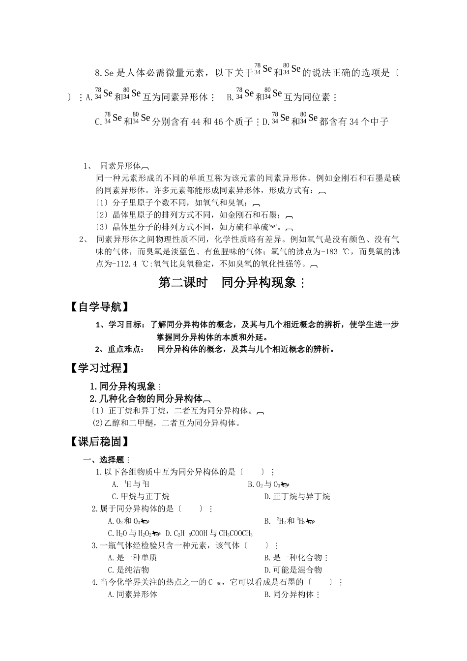 《从微观结构看物质的多样性》学案7_第2页