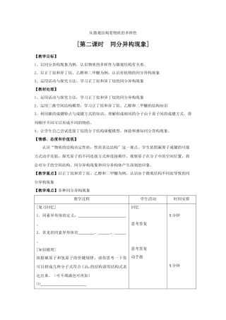 《从微观结构看物质的多样性》教案4