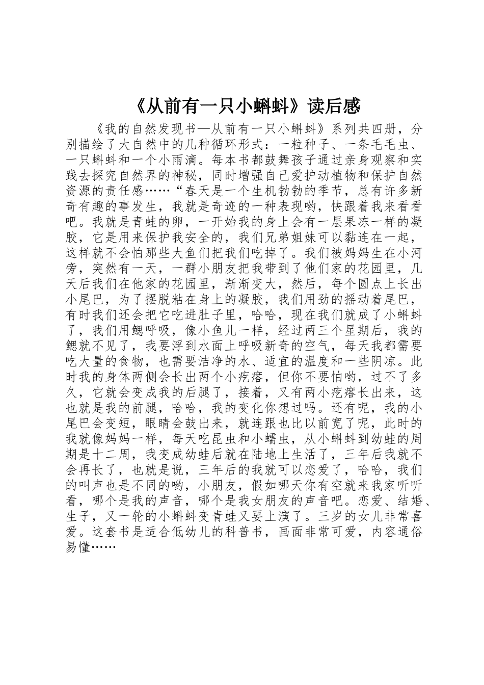 《从前有一只小蝌蚪》读后感_第1页