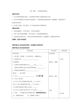 《从微观结构看物质的多样性》教案6