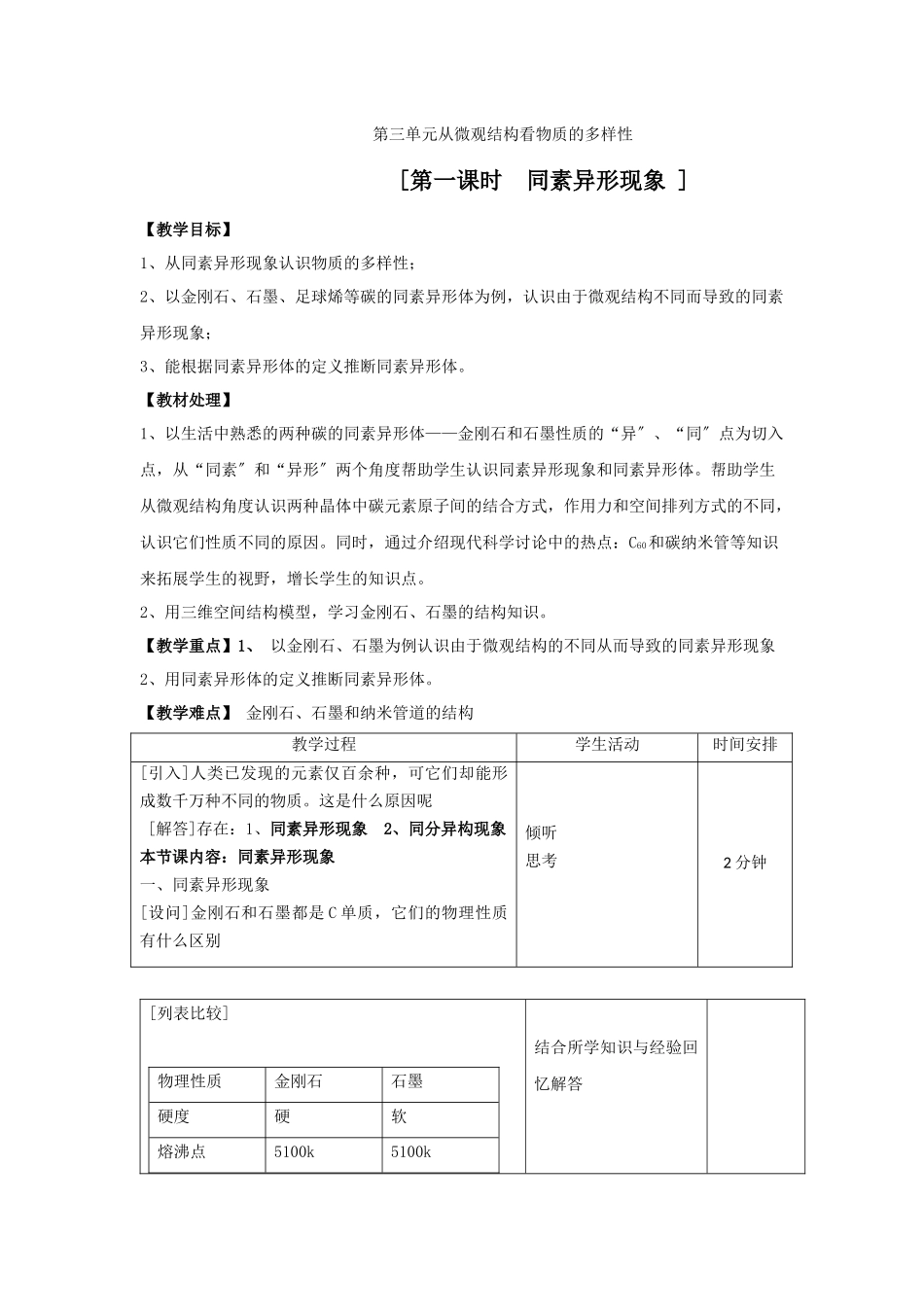 《从微观结构看物质的多样性》教案5_第1页
