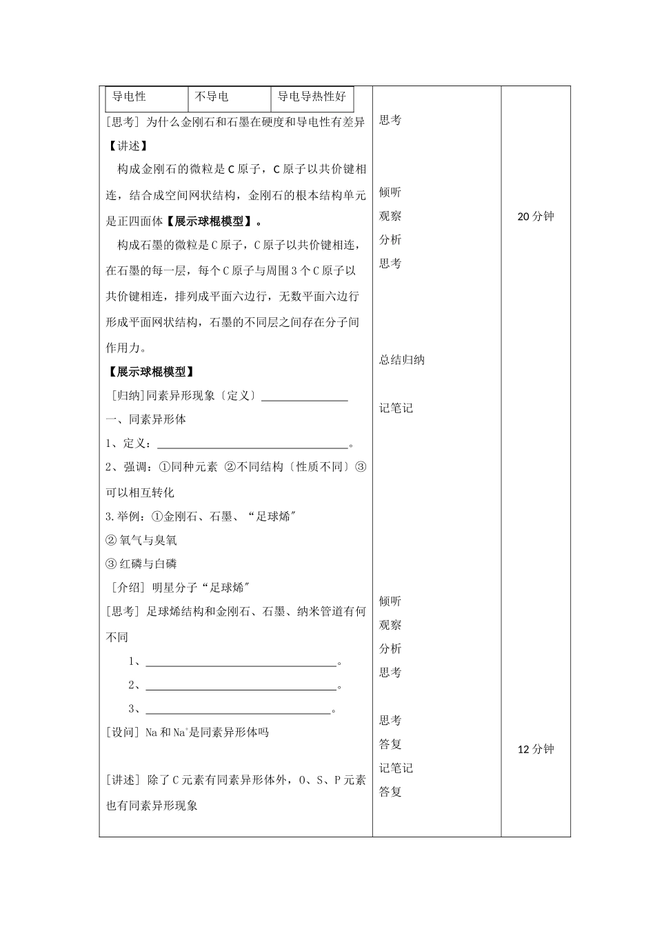 《从微观结构看物质的多样性》教案5_第2页