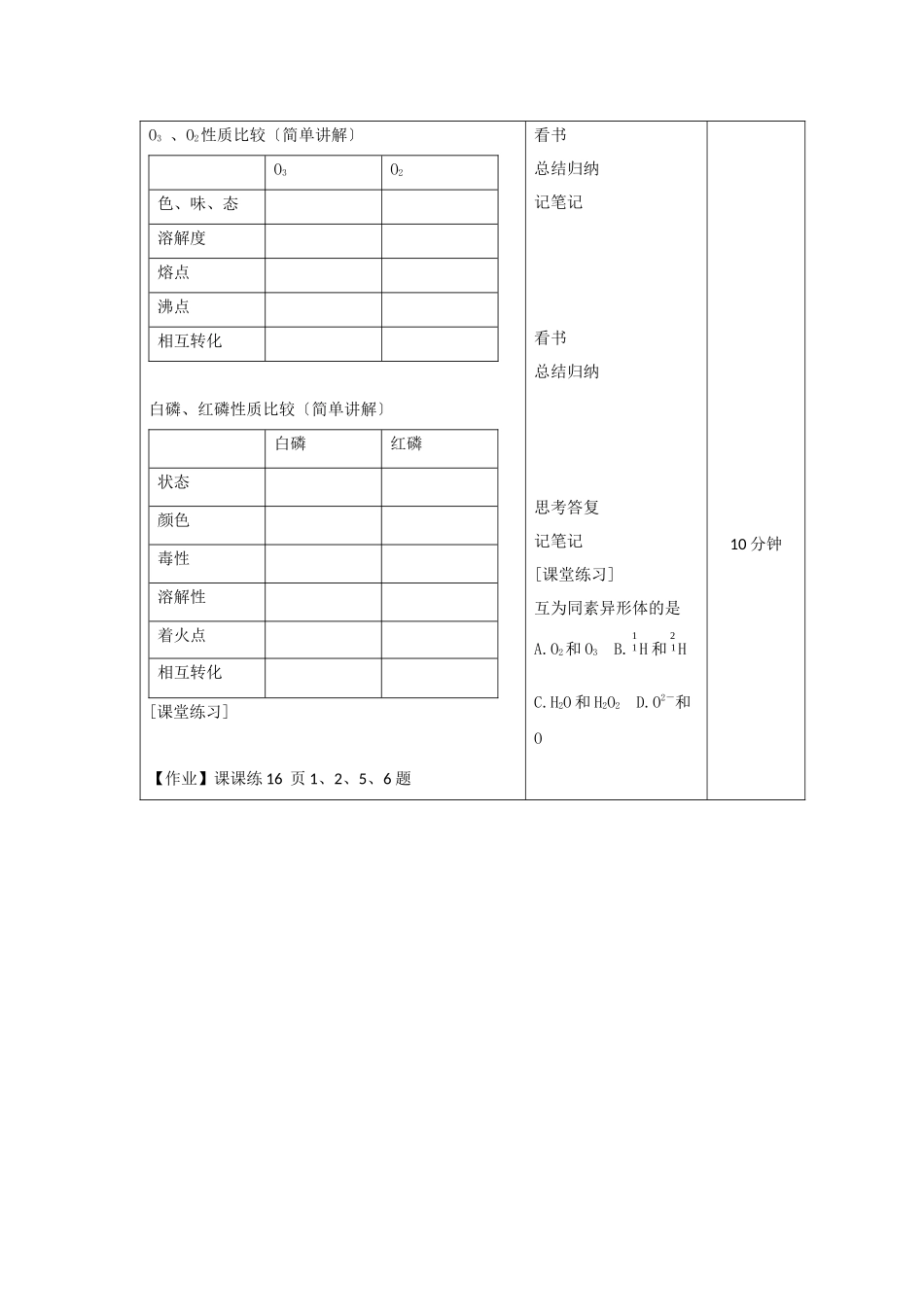 《从微观结构看物质的多样性》教案5_第3页