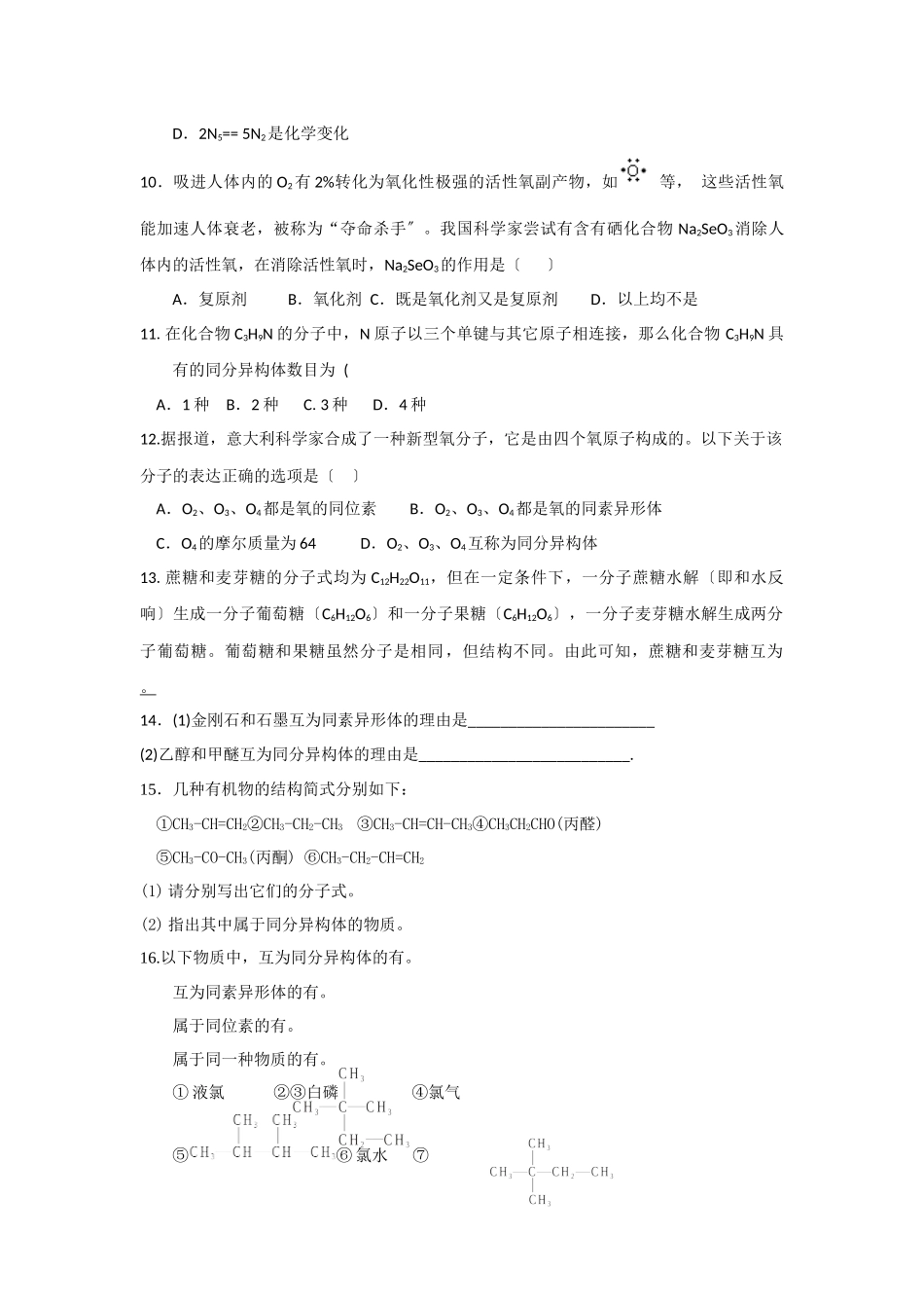 《从微观结构看物质的多样性》同步练习2(苏教版必修2)_第2页