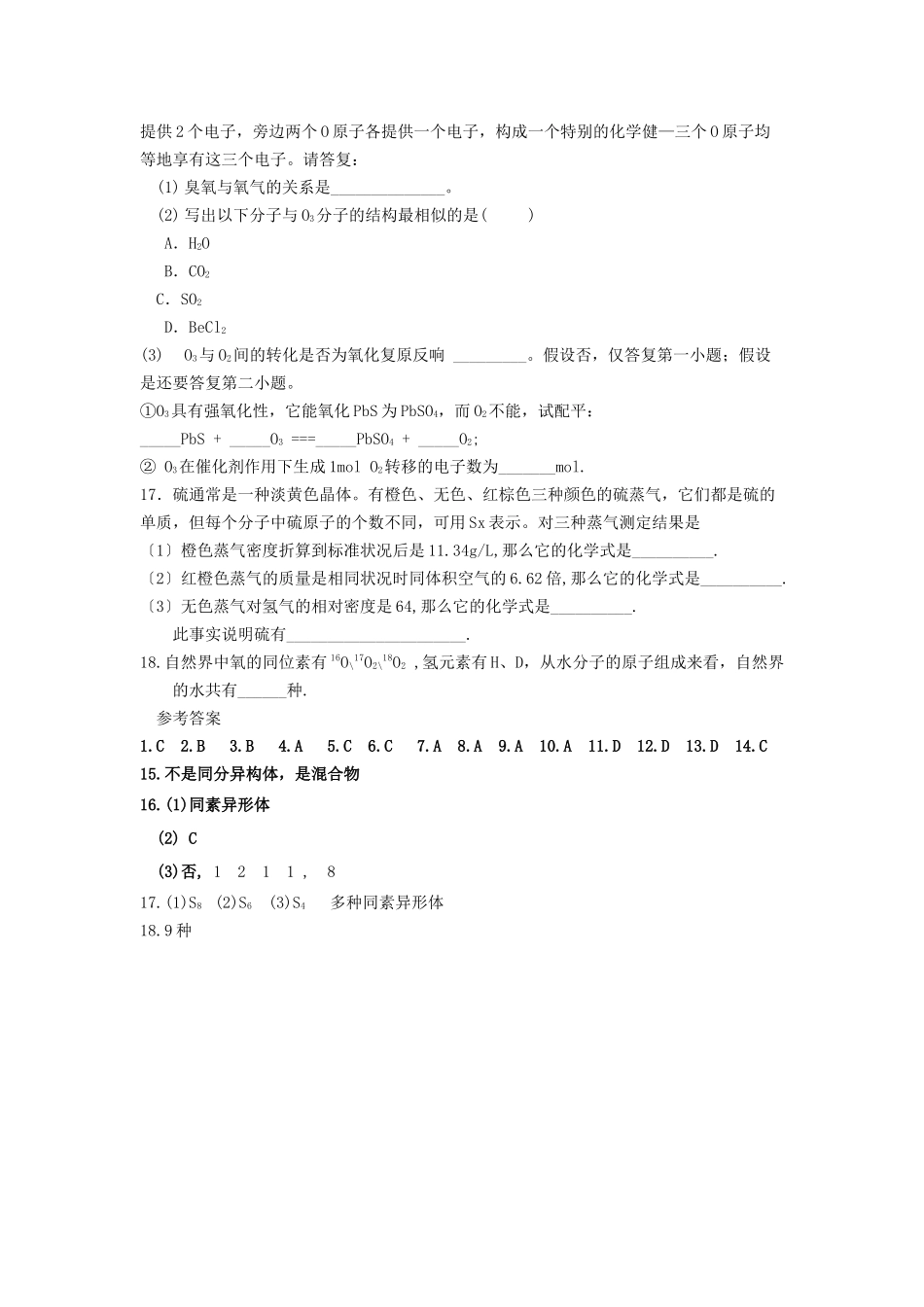 《从微观结构看物质的多样性》同步练习1(苏教版必修2)_第3页