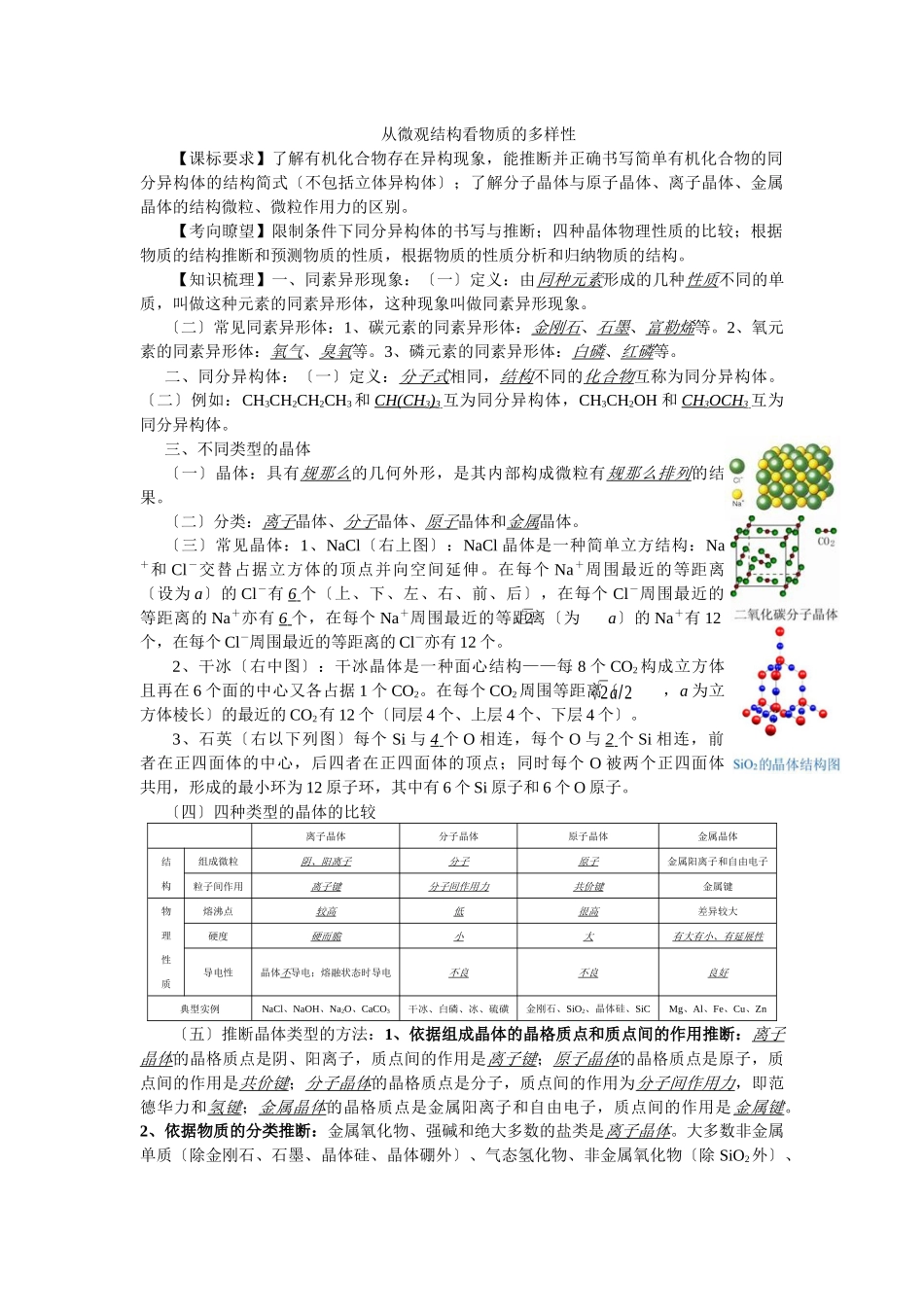 《从微观结构看物质的多样性》文字素材4_第1页