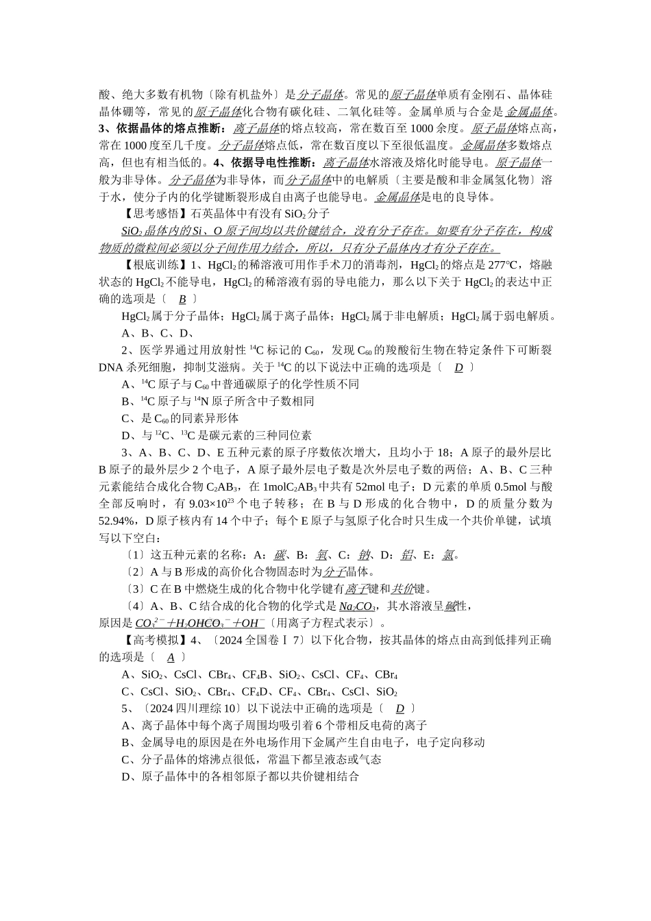 《从微观结构看物质的多样性》文字素材4_第2页