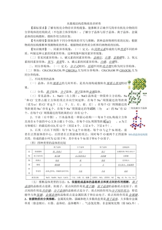 《从微观结构看物质的多样性》文字素材4