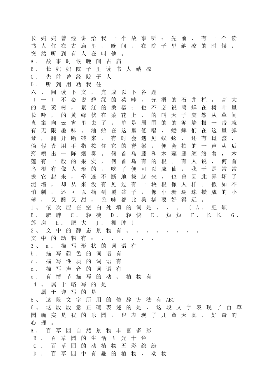 《从百草园到三味书屋》同步训练_第2页