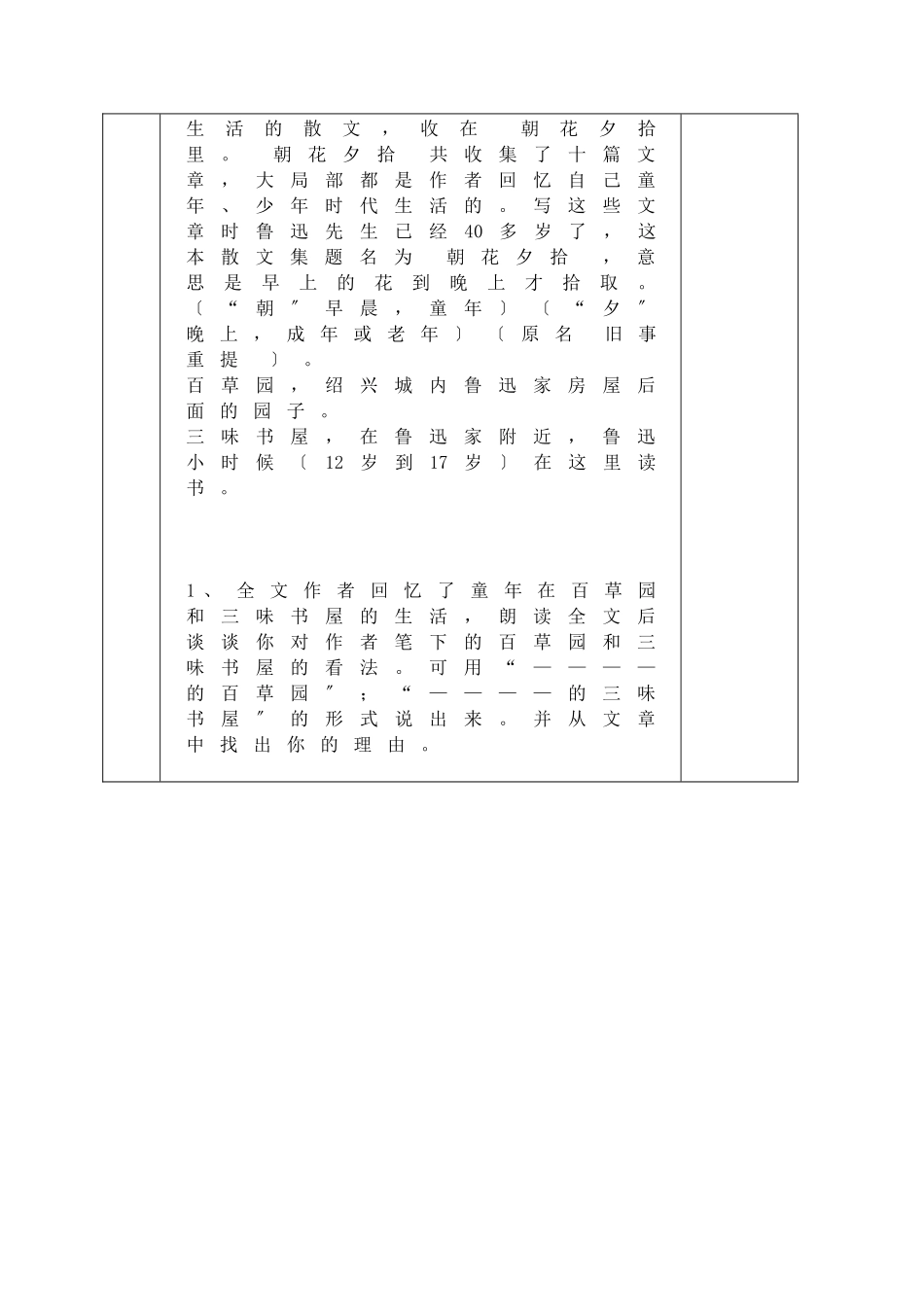 《从百草园到三味书屋》学案_第2页