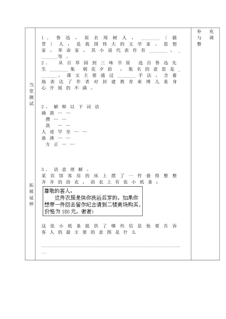 《从百草园到三味书屋》学案_第3页
