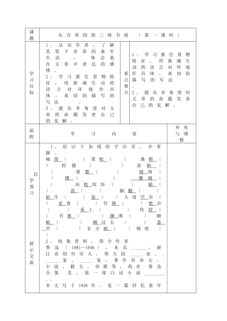 《从百草园到三味书屋》学案