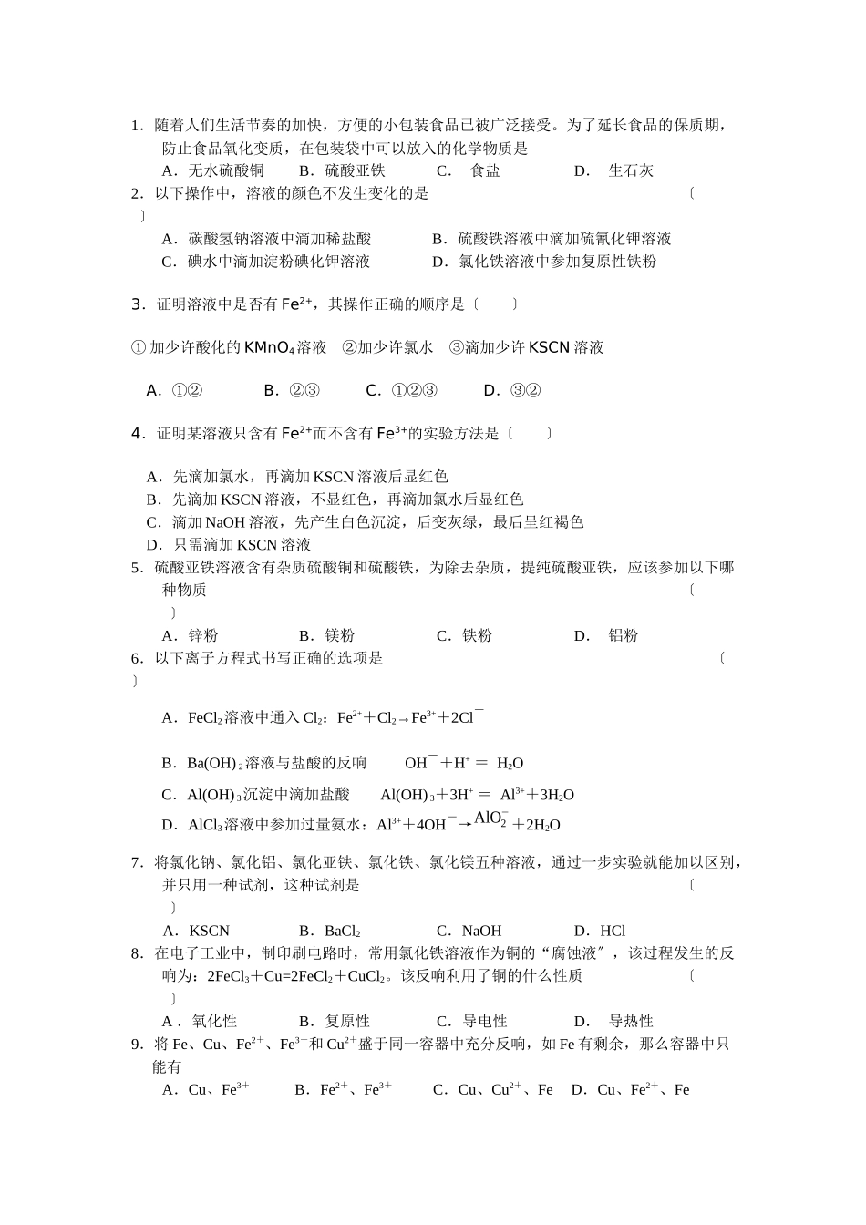 《从铝土矿到铝合金》同步练习2(苏教版必修1)_第1页