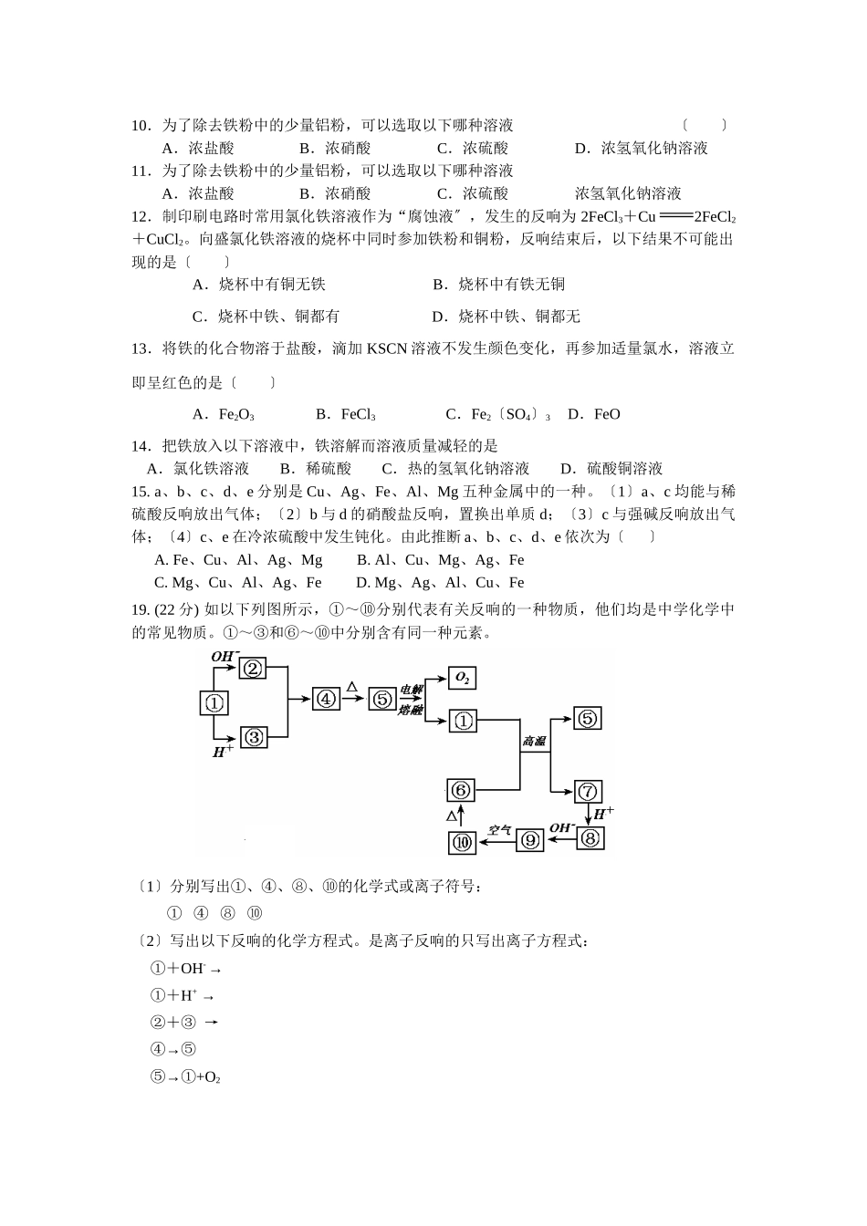 《从铝土矿到铝合金》同步练习2(苏教版必修1)_第2页