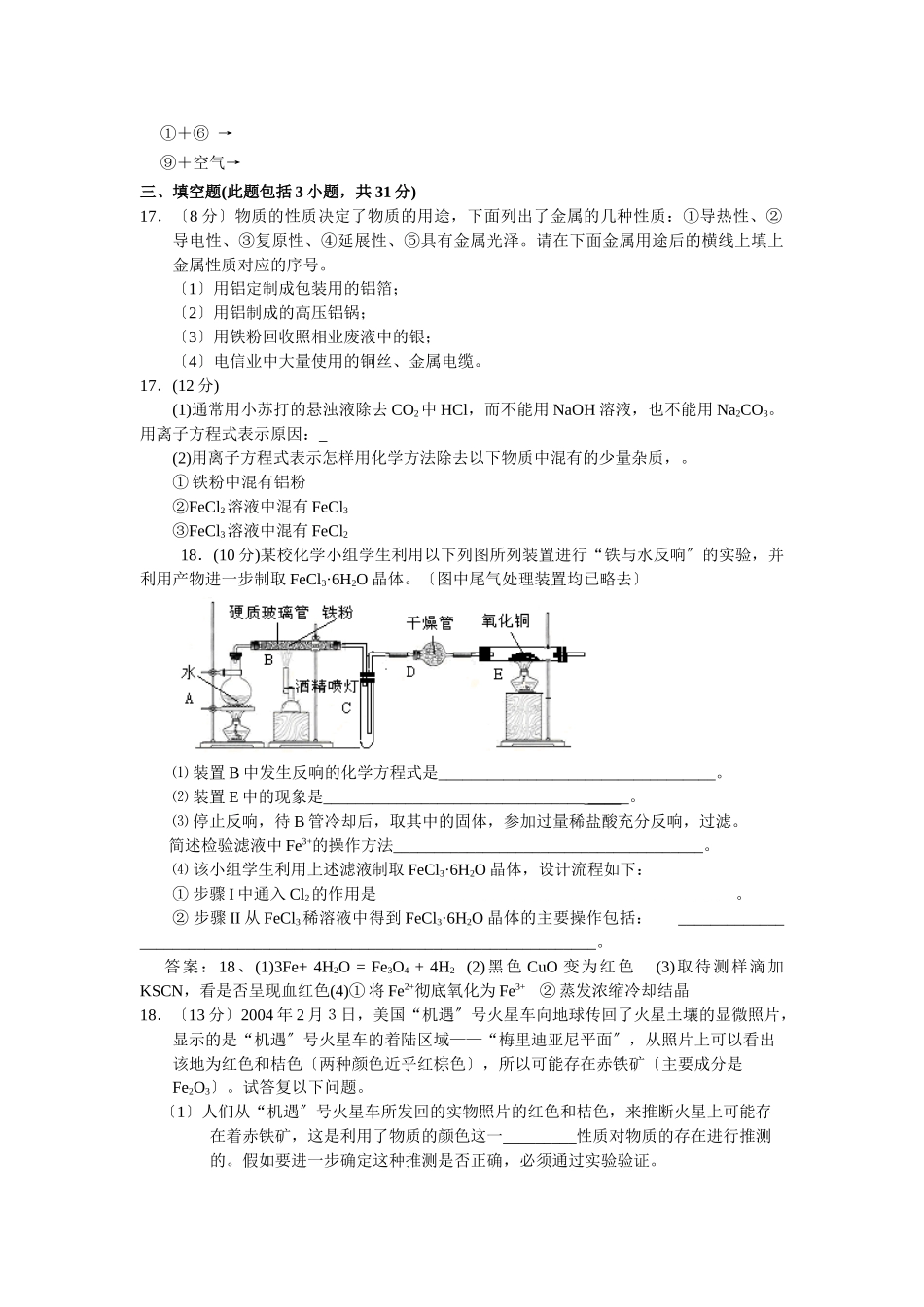 《从铝土矿到铝合金》同步练习2(苏教版必修1)_第3页