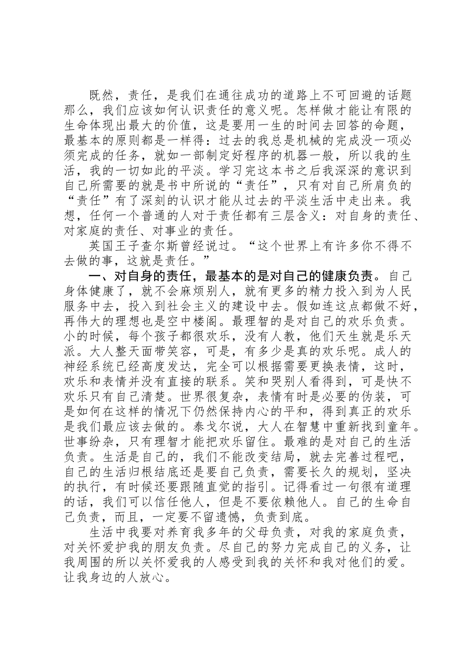 《从责任到优秀》读后感_第2页