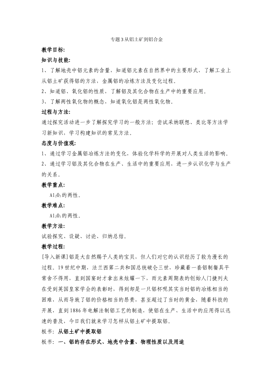 《从铝土矿中提取铝》教案10_第1页