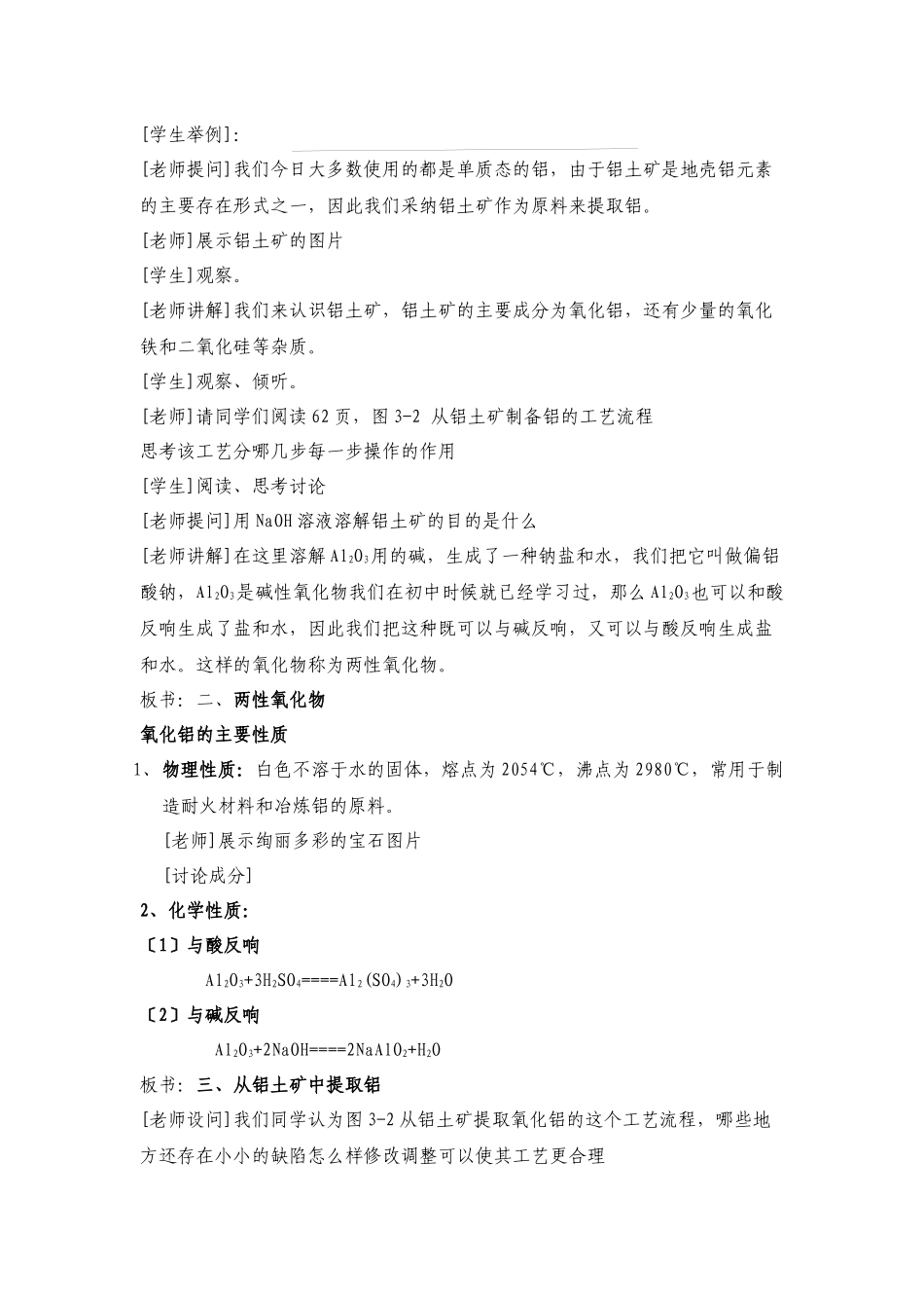 《从铝土矿中提取铝》教案10_第2页