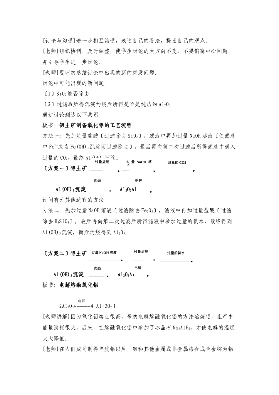 《从铝土矿中提取铝》教案10_第3页
