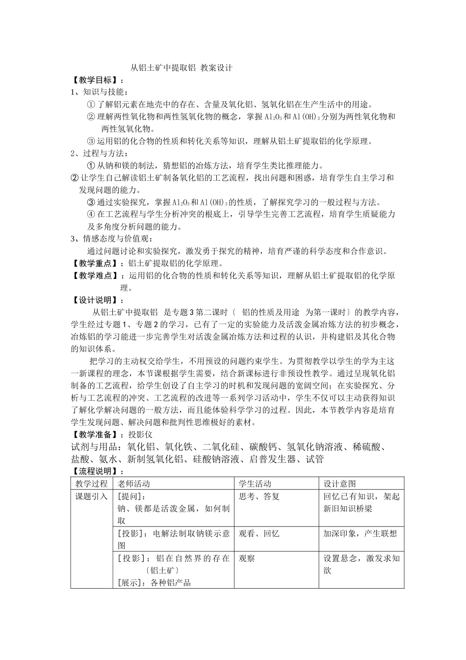 《从铝土矿中提取铝》教案11_第1页