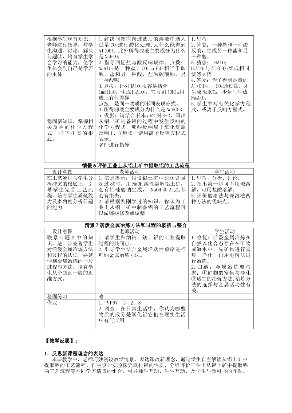 《从铝土矿到铝合金》教案1(苏教版必修1)_第3页