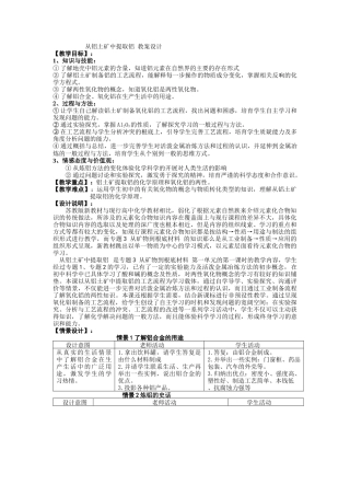 《从铝土矿到铝合金》教案1(苏教版必修1)