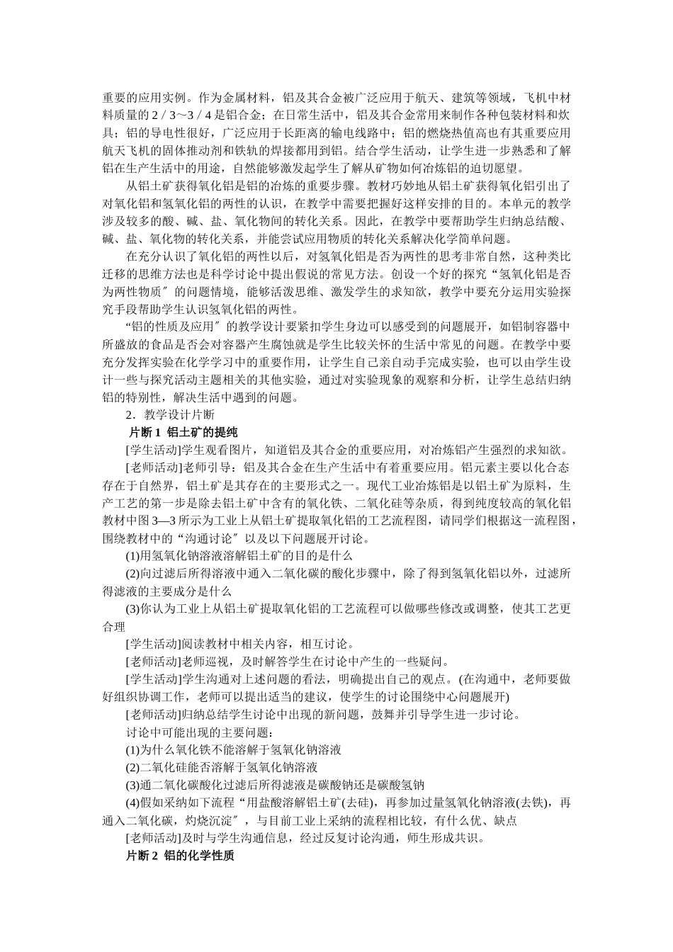 《从铝土矿到铝合金》教案12_第2页