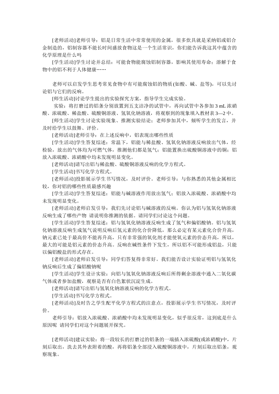 《从铝土矿到铝合金》教案12_第3页