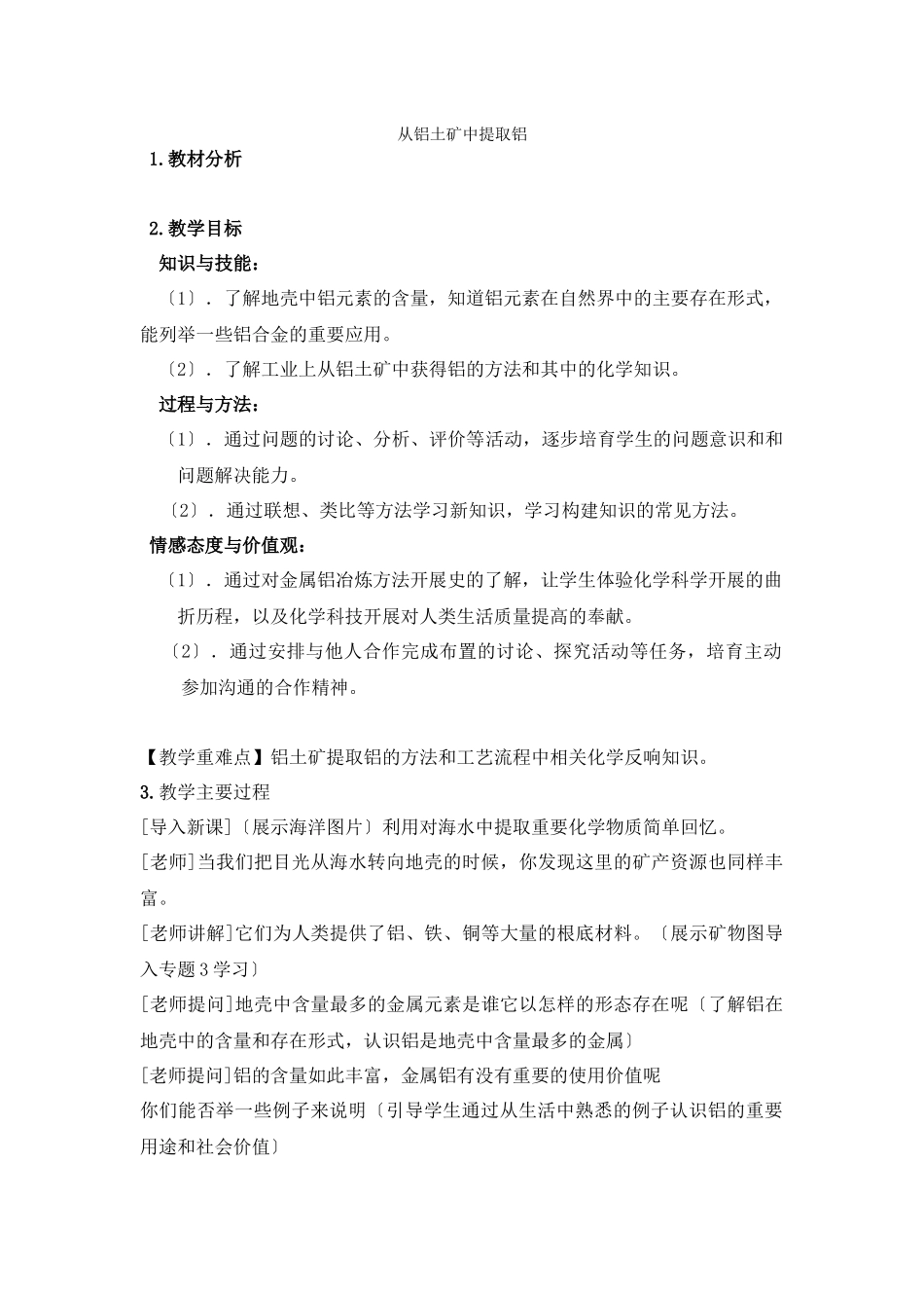 《从铝土矿到铝合金》教案13_第1页