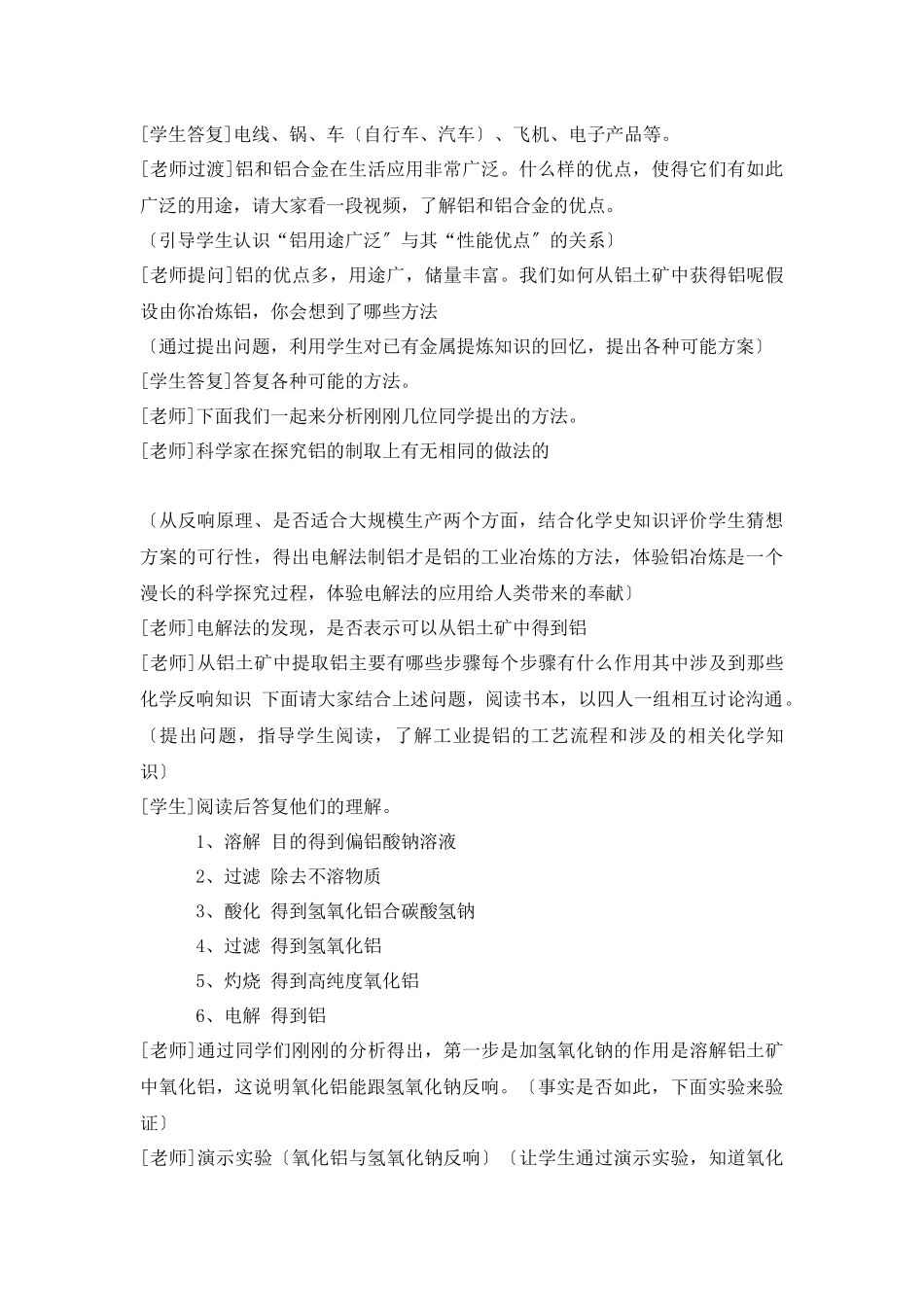 《从铝土矿到铝合金》教案13_第2页