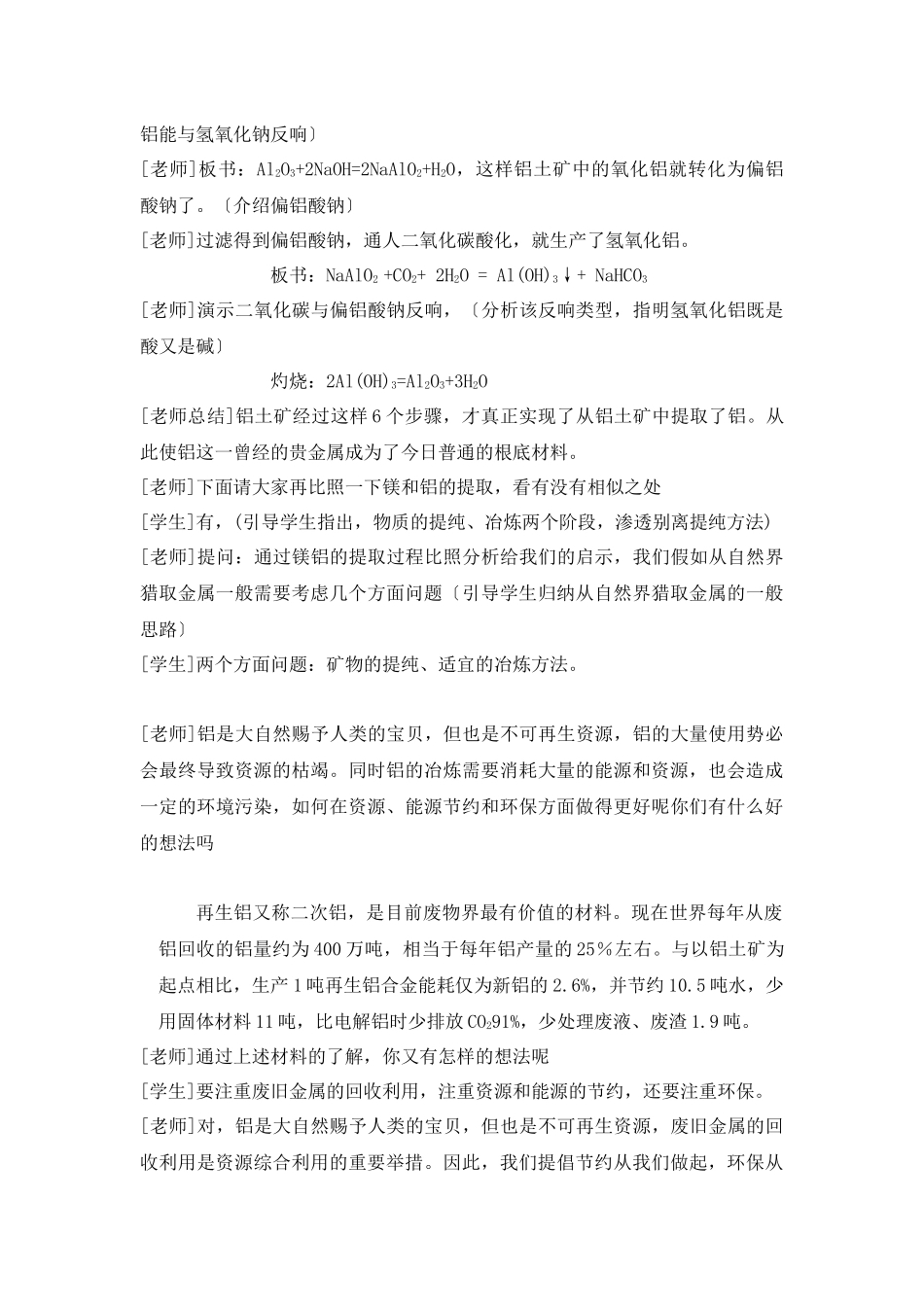 《从铝土矿到铝合金》教案13_第3页