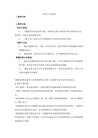 《从铝土矿到铝合金》教案13